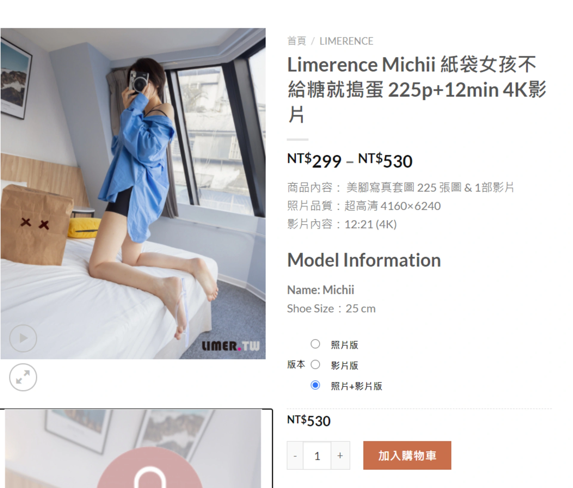 [Limerence] NO.014 Michii纸袋女孩不给糖就捣蛋 0